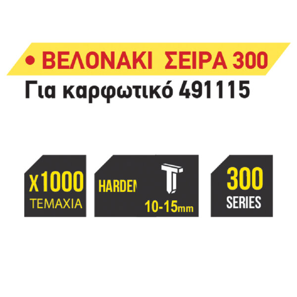 TOP MASTER ΚΑΡΦΩΤΙΚΑ ΒΕΛΟΝΑΚΙ "300" 1000τεμ 10ΜΜ 511339