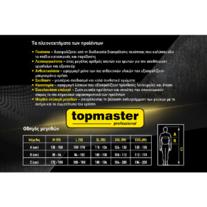 TOP MASTER ΦΟΡΜΑ ΟΛΟΣΩΜΗ M 557601